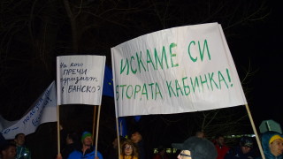 Граждани от Банско и региона и любители на ски протестират
