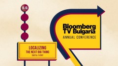 Стартира петата годишна конференция на Bloomberg TV Bulgaria
