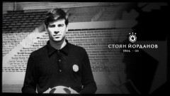 Последно сбогом със Стоян Йорданов в неделя