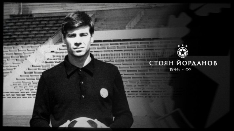 Последно сбогом със Стоян Йорданов в неделя