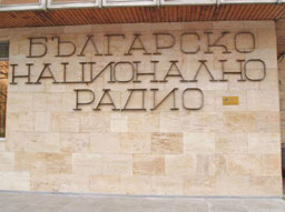 БНР и БНТ с общ ефир за празника на радиото