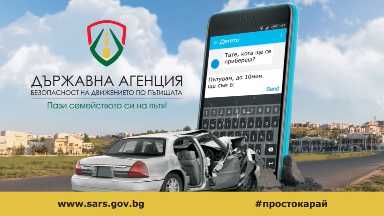 Само за месец посланието „Пиши, когато стигнеш“ достигна до над 300 хил. българи