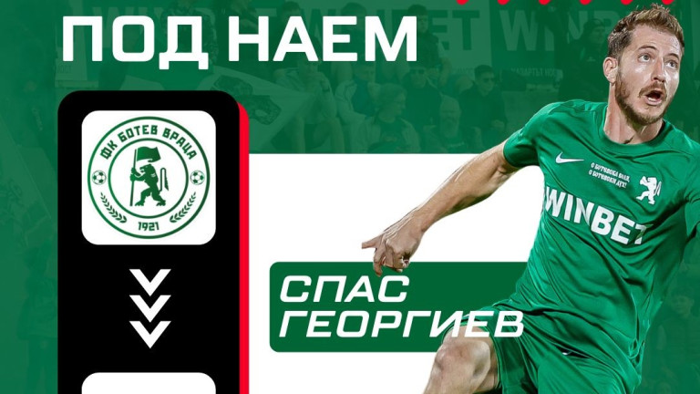 Ботев Враца засили опитен халф към Своге