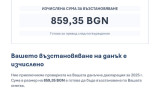 Измамници крадат банкови данни под предлог за връщане на пари данъци от НАП