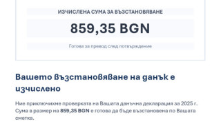 Фалшиви имейли за възстановяване на данък се разпространяват от името