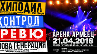 Култовите български банди Хиподил Контрол Ревю и Нова Генерация