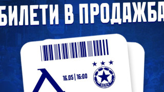 От официалната Facebook страница на Левски обявиха пускането в продажба