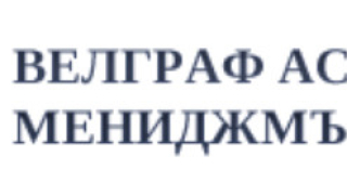 Печалбата на Велграф Асет Мениджмънт АД към второто тримесечие покачи до 1 391 хил. лв. 