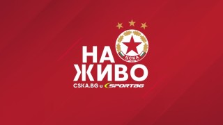 Официалният сайт на ЦСКА и платформата SPORTBG ще излъчат пряко