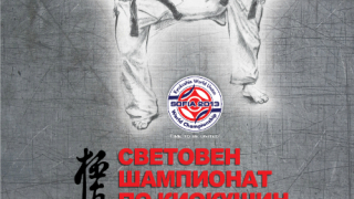 Световен шампион по карате киокушин с почетен знак на Стара Загора