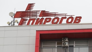 Късно снощи в университетската спешна болница Н И Пирогов беше