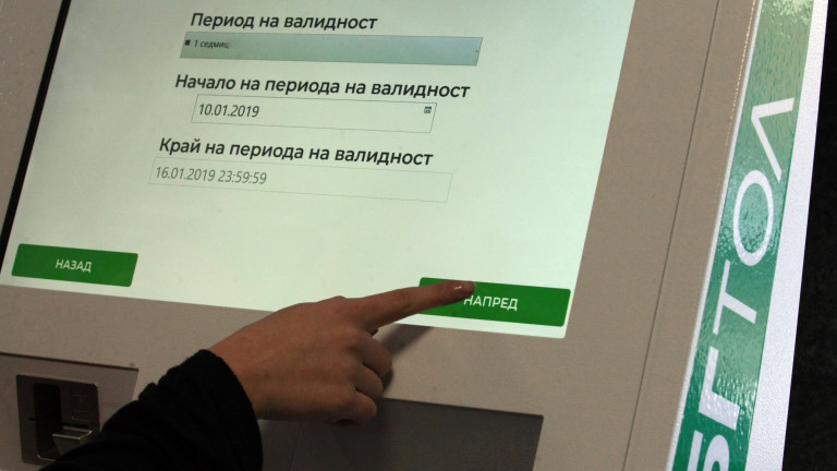 Затруднена ще е продажбата на е-винетки след 17 ч. заради планирани актуализации