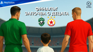 Българската професионална футболна лига и PlayStation обявиха специална кампания която има