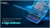Fibank с поредна инициатива в подкрепа на дигитализацията