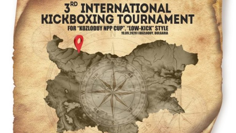 Трети интернационален турнир по кикбокс (ОБЗОР)