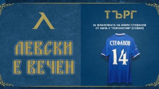 Левски пусна на търг фланелката на пореден футболист Този път