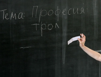 Върху „Професия трол” умуват бъдещите журналисти 