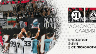 Локомотив Пловдив обяви че билетите за домакинството срещу Славия София
