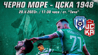 Черно море пусна в продажба билетите за мача с ФК ЦСКА 1948