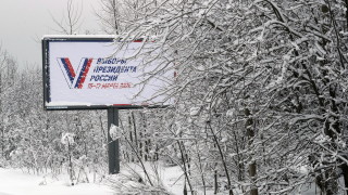 Гласуването на изборите за президент на Русия ще бъде организирано