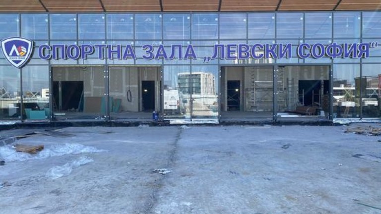 Новата спортна зала Левски София придобива все по-реални форми. Изграждането