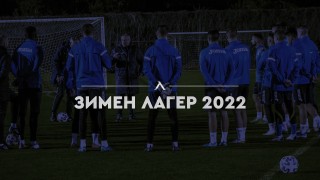 Отборът на Левски навлиза в заключителната фаза от своята подготовка