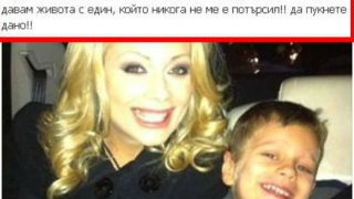 Венета изтри сина си