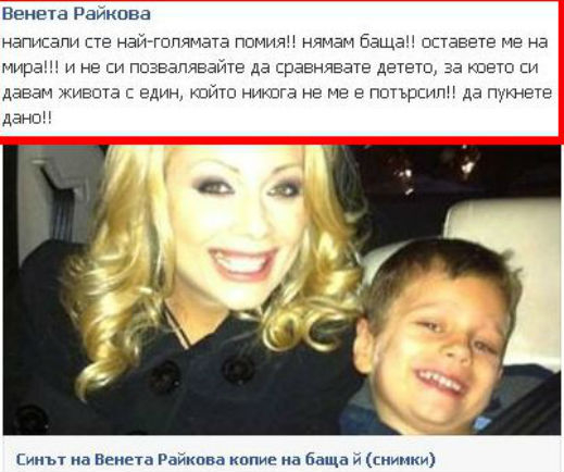 Венета изтри сина си