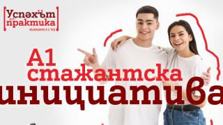 Вече 20 години А1 организира целогодишна стажантска инициатива с която