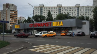 Купуват веригата Billa в Русия за €215 милиона и закриват марката