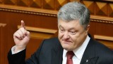  Порошенко подписа закона за специфичния статут на Донбас 