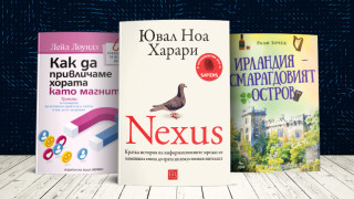 Обичаме увлекателни романи и вълнуващи истории което не значи че