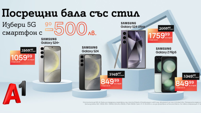 Photo of Les téléphones phares de Samsung en mai sont proposés à des prix spéciaux A1 avec jusqu'à 500 BGN de ​​réduction et un forfait illimité