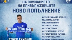 Румен Руменов ще бъде на линия за мача на Спартак (Варна) с Локомотив (София)