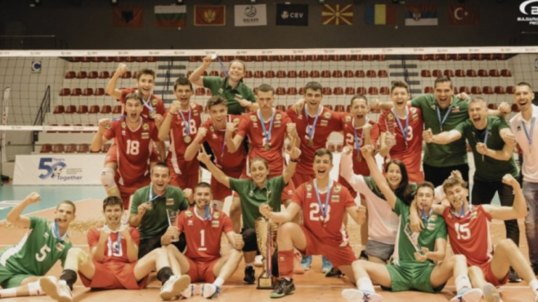 България е новият балкански шампион за мъже под 17 години,