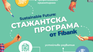 Fibank Първа инвестиционна банка стартира дългосрочна и комплексна стажантска програма