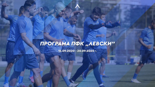 Програмата на представителния отбор на Левски и юношеските формации на