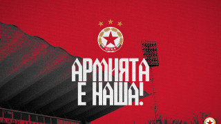 От ЦСКА съобщиха на официалния си сайт новината на годината Червените