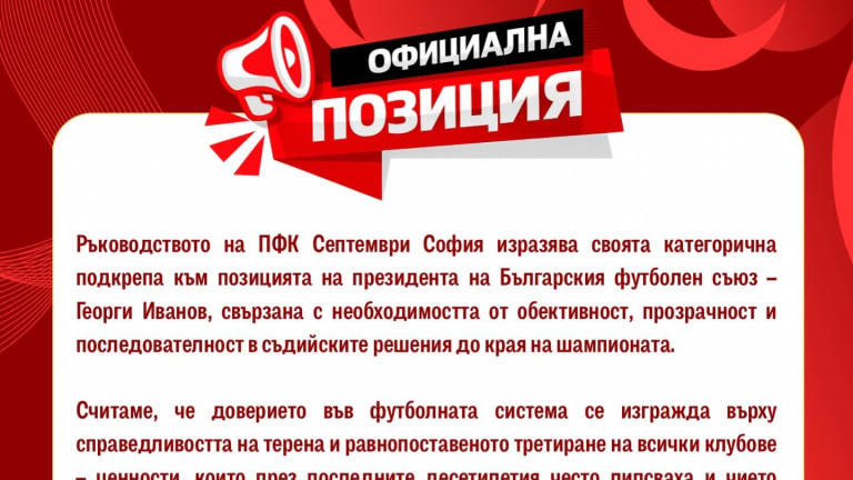 Септември София застана зад Георги Иванов