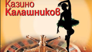 Съвременна Русия - от мизерията до разкоша