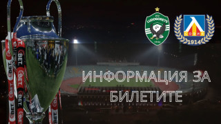 Българската професионална футболна лига информира феновете че в сряда 28