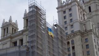 В Москва осъдиха трима души, защото окачили украинско знаме върху сграда
