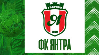Съставът на Янтра Габрово постигна важен успех с 2 0 в гостуването