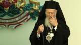  Вселенският патриарх Вартоломей гледа към статута на православен папа 