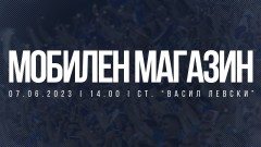 Левски обяви, че ще има мобилен магазин на дербито с ЦСКА