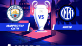  Манчестър Сити и Интер ще дефинират новия футболен крал на Европа по MAX Sport 3 