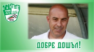 Густаво Араголаса поема Берое и ще бъде старши треньор на