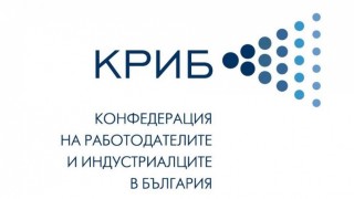 Конфедерацията на работодателите и индустриалците в България КРИБ подкрепя напълно