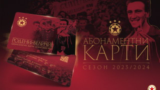 ЦСКА пусна в продажба абонаментните карти за сезон 2023/24