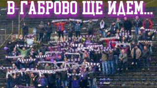 Между 200 и 300 привърженици на Етър се очакват на